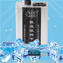 科学节能节电器省电王傲迪恒省电器数码智能型冰箱空调节能器