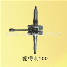 厂家生产爱得利100高质耐用摩托车曲轴压铸曲轴