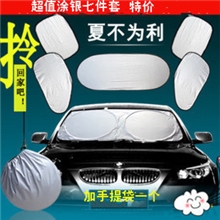 直销汽车加厚涂银布遮阳挡通用太阳挡遮阳挡套装6件套防晒隔热