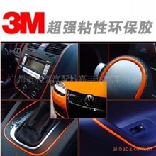 韩国3m背胶汽车装饰条车身装饰条车内装饰条装饰线条装饰条