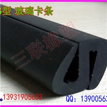 异型条，异形条，玻璃固定条，S型条