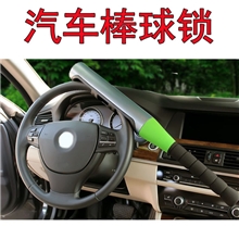 汽车防盗锁棒球锁汽车锁方向盘锁多色选择大号保险礼品印logo