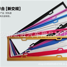 小额批发新国标镁合金车牌架新交规六色炫彩车牌架车牌框汽车牌照