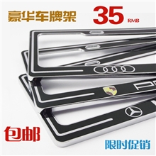 专业供应豪华车牌架牌照架各种车型车牌架厂家直销品质高档