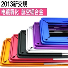 【品质保证】新交规航空镁合金汽车牌照框带防盗螺丝牌照托