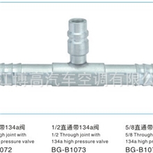 浙江博高汽车空调供应高质量直通带134a阀