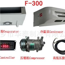 冷藏车制冷机F-300（-18℃）