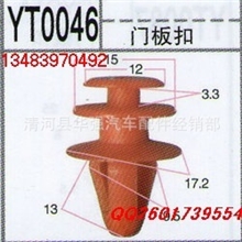 河北华强汽车配件厂低价供应汽车卡扣塑料卡扣尼龙固定铆钉大全