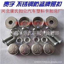 华强汽配供应汽车牌照扣，质优价廉，欢迎光临。