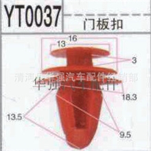 汽车塑料卡扣固定卡扣汽车配件大全装饰扣门板扣护板扣0037