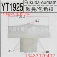 供应汽车卡扣、塑料卡扣塑料铆钉尼龙扣欧曼/包角扣1925