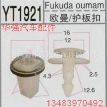 供应汽车卡扣、塑料卡扣塑料铆钉尼龙扣欧曼/护板扣1921