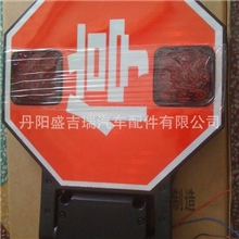 客车校车停车牌停车臂－停车牌