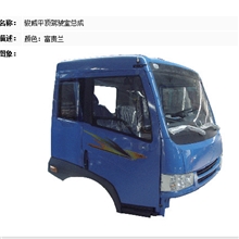 【品质保证】骏威平顶驾驶室总成半高顶驾驶室总成