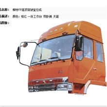 【专业服务】柳特FP高顶驾驶室总成平顶驾驶室总成