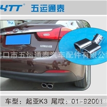 五运通泰供应起亚K3装饰排气尾管尾喉法韩瑞意轿车尾喉