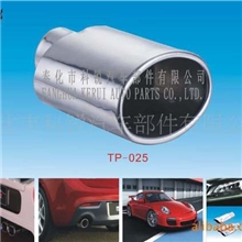 汽车排气管TP-025TP-026等