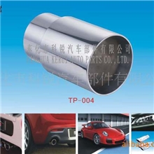 汽车消声器排气管TP-004、TP-005