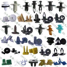 汽车配件厂家大量供应各种优质汽车卡扣塑料卡扣装饰塑料铆钉