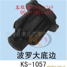 汽车配件厂家大量供应速腾系列菠萝大底边汽车卡扣1057