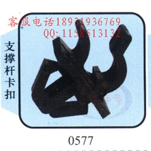 汽车配件厂供应各种优质汽车卡扣通用车型系列支撑杆卡扣577