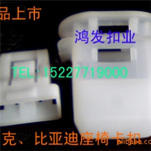 别克君威凯越jl8科鲁兹后排座椅卡扣座椅卡扣批发尼龙卡扣卡