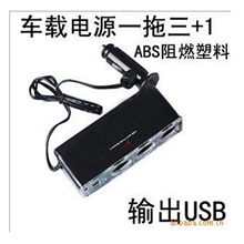 【蓝龙汽车用品】车载点烟器批发一拖三USB点烟器汽车点烟器
