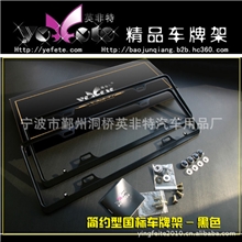 高档锌合金牌照框、车牌框、简约型国标车牌架