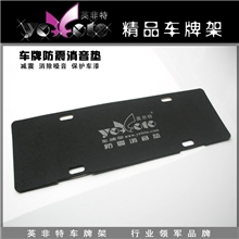 新交规英非特车牌架牌照垫隔音避震防震消音垫