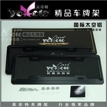 英非特新交规永不生锈彩色钢琴黑太空铝国标牌照框车牌架