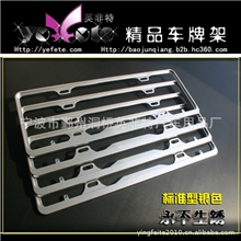 简洁大方，真正永不生锈的标准型国标车牌架