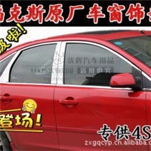 供应福克斯车窗饰条福克斯三厢两厢车窗饰条专用不锈钢亮条