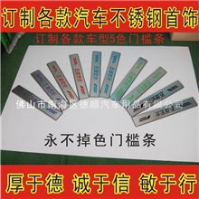 五菱宏光改装专用五色门槛条订做各款车型门槛条宏光迎宾踏板