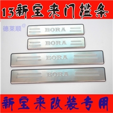 厂价直销13款新宝来不锈钢迎宾踏板门槛条汽车用品批发