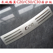 长城哈弗腾翼C30/C20/C50/后护板后杠踏板后备箱护板饰条