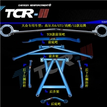 TTCR尚酷前顶吧高尔夫6平衡杆GTI新帕萨特拉杆底盘加固套装