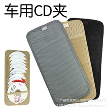 汽车遮阳板无纺布CD夹车用CD板夹(可收纳12张)
