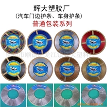 供应汽车用品/车身装饰条/汽车装饰亮条/雨档亮条/车窗装饰条系列