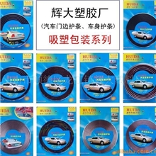 供应车身护条/装饰条/汽车装饰亮条/雨档亮条/车窗装饰条系列