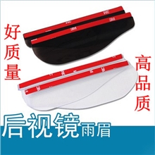 汽车后视镜雨眉遮雨挡车用雨眉后视镜晴雨挡对装加厚75克