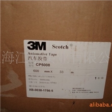3mcp5108胶带,3mcp5008胶带,3m5108,3m5008泡棉胶带特价供应
