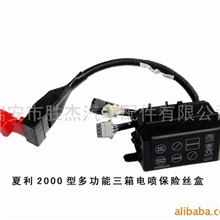 供应夏利2000型多功能三箱电喷汽车保险丝盒(图)