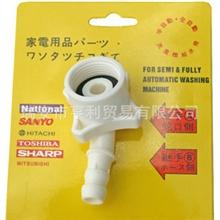 厂家直销全自动洗衣机进水管接头花园给水管配套快速接头可混批