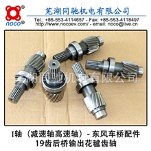 I轴东风车桥配件19齿后桥输出花毽齿轴减速轴高速轴