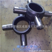 供应汉德man中桥81.35608.0025十字轴