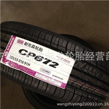 正品耐克森205/55R16高档汽车轮胎