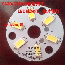 led5730贴片灯板3W5630贴片灯板批发5730灯珠厂家低价促销
