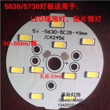 LED贴片球泡灯5W贴片灯板5630贴片灯批发LED贴片球泡配件