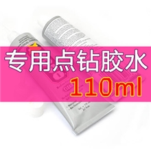 C点钻专用胶水E/B6000手机美容美甲DIY工具批发带胶头针孔胶
