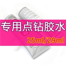 C专用点钻胶水DIY工具批发E/B6000手机美容美甲带胶头针孔胶